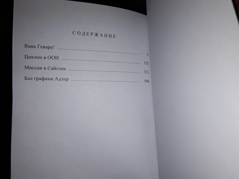 де Вилье Ж. Бал графини Адлер.