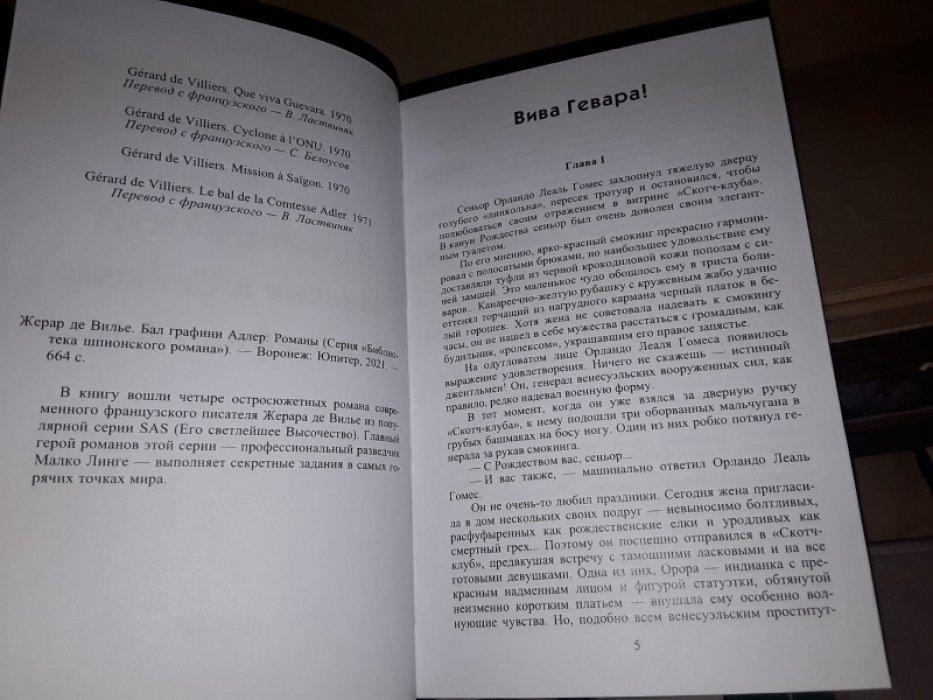 де Вилье Ж. Бал графини Адлер.