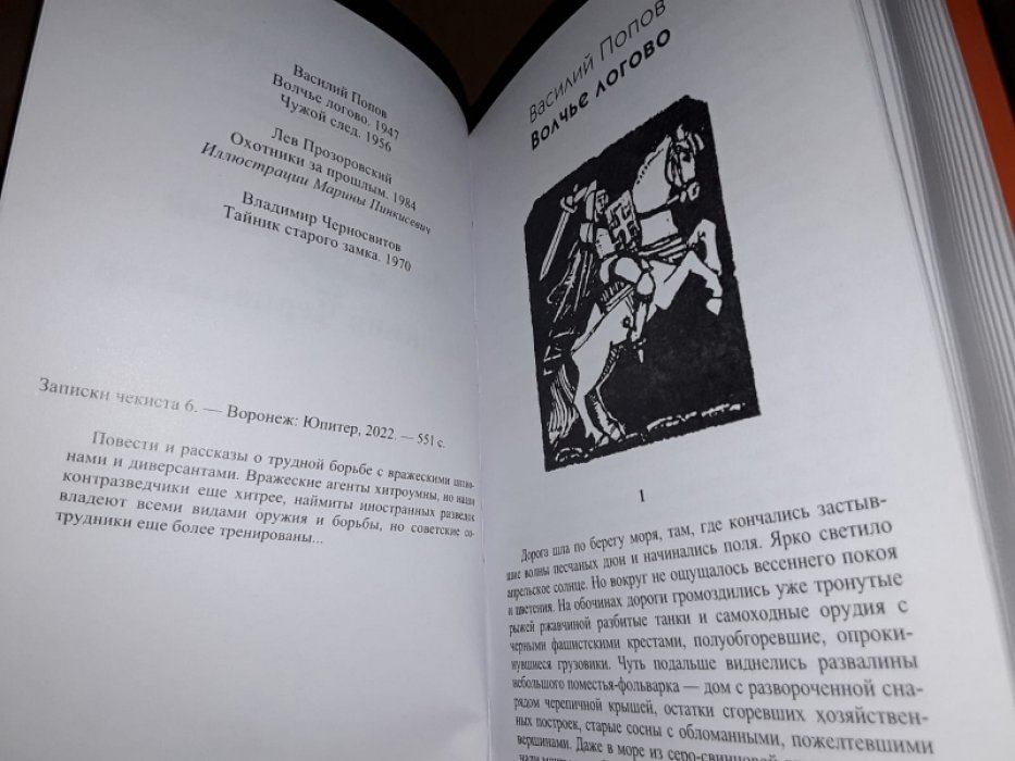 Записки чекиста-6.