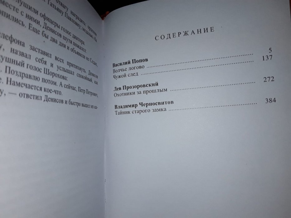 Записки чекиста-6.
