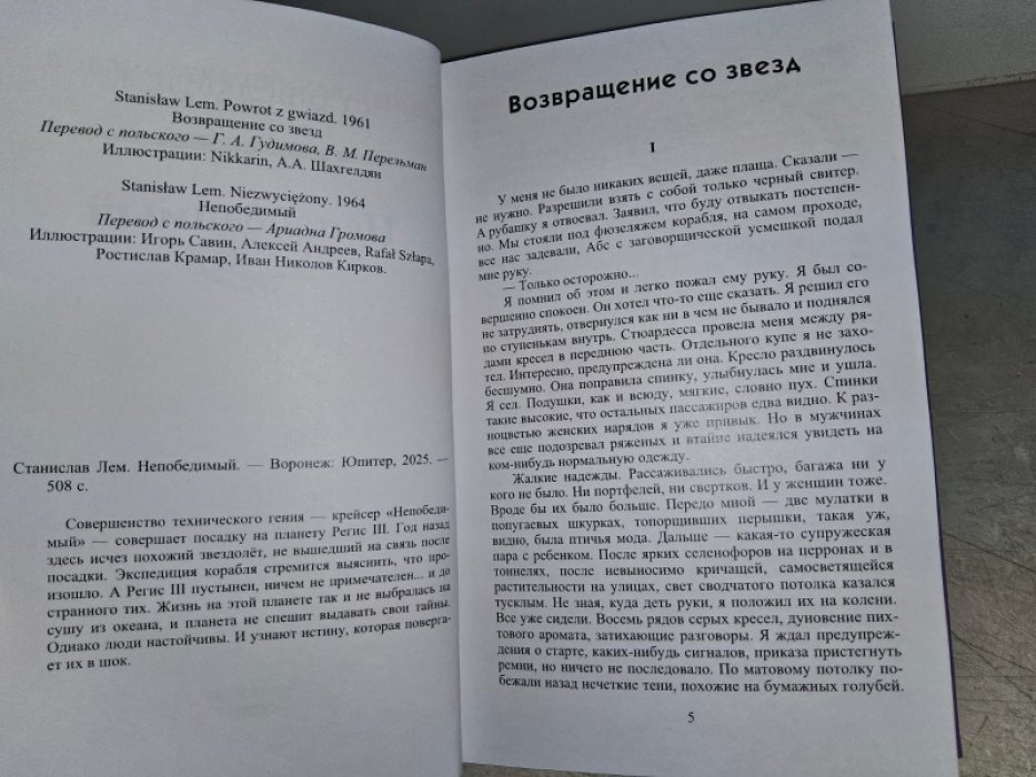 Лем С. Непобедимый.