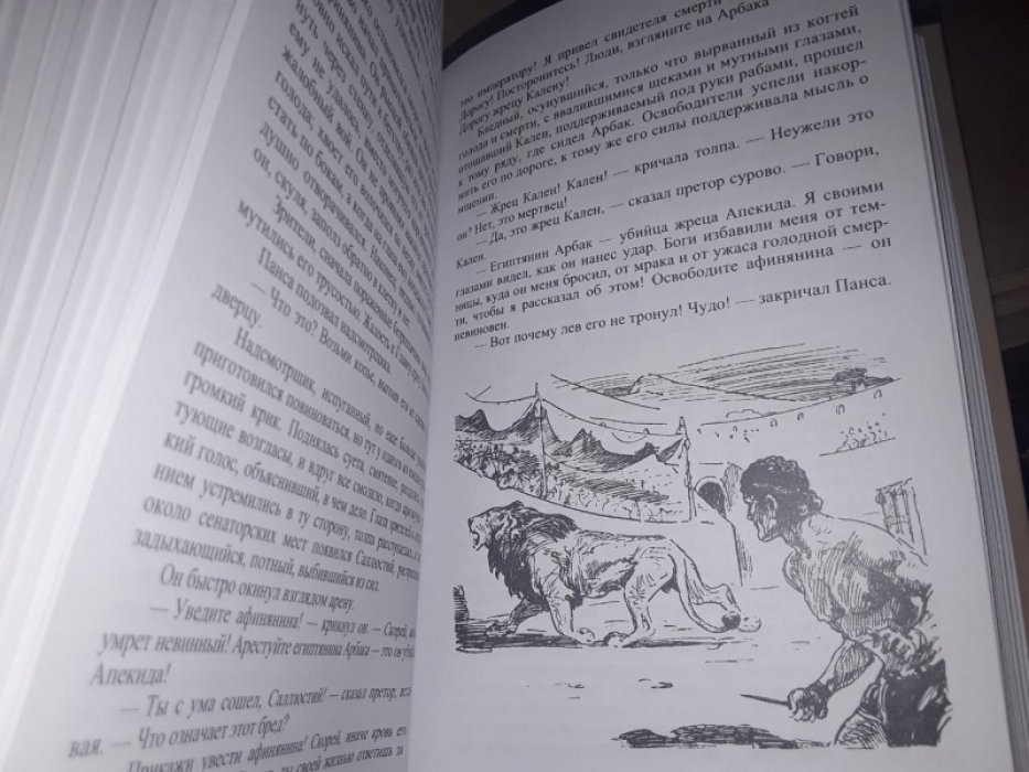 Булвер-Литтон Э. Последние дни Помпеи.