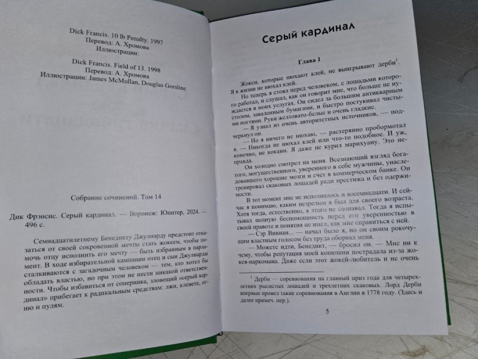 Фрэнсис Д. Серый кардинал.