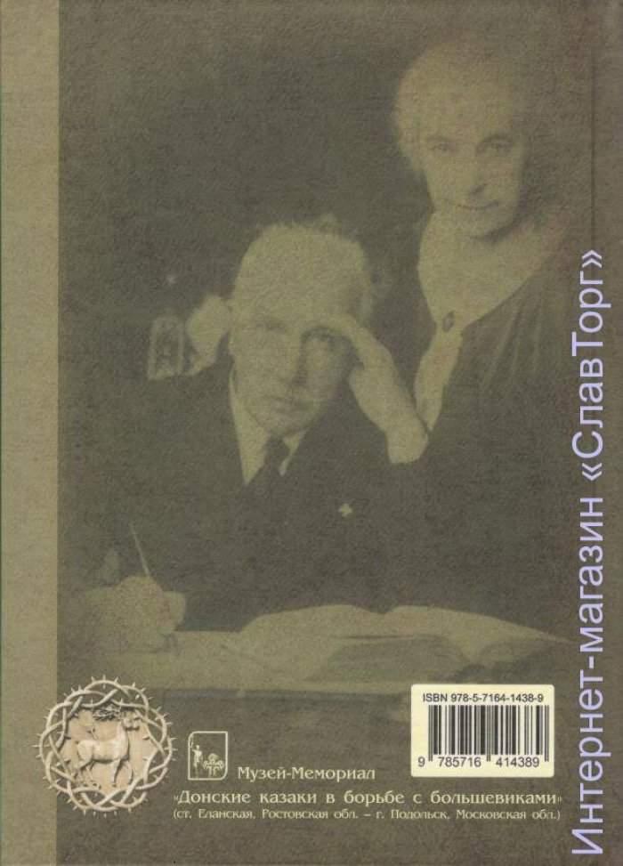 Краснов Петр Николаевич. Краснов П.Н. Полное собрание сочинений. Том 33
