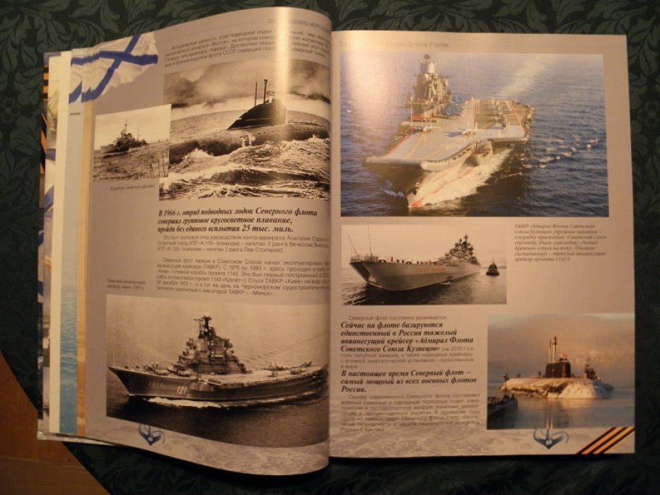 Чухраев Э.М., контр-адмирал  Военно-морской флот России. Прошлое, настоящее и будущее
