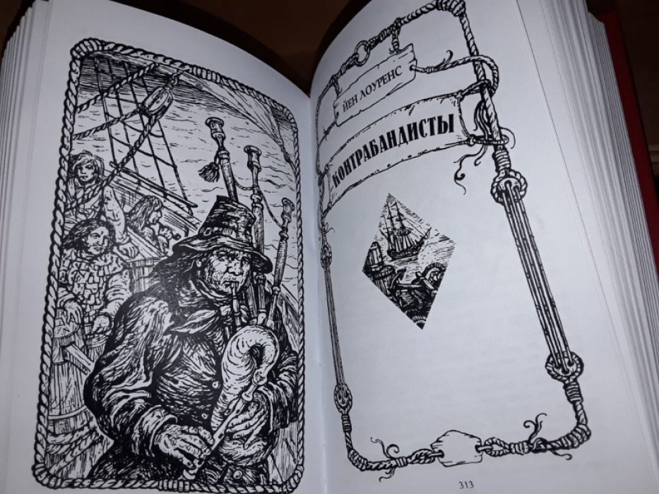 Маэль П., Лоуренс Е. Юнга на корабле корсаров.