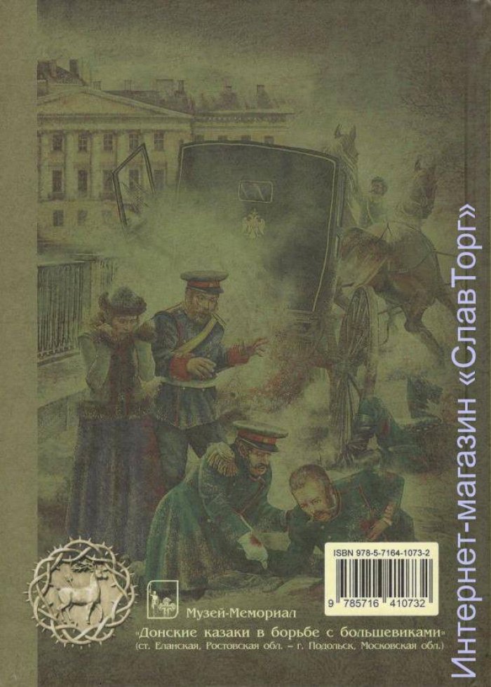 Краснов Петр Николаевич. Краснов П.Н. Полное собрание сочинений. Том 18