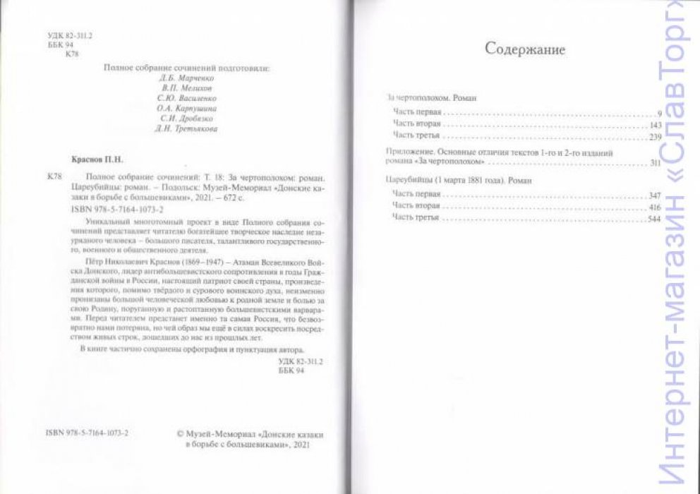 Краснов Петр Николаевич. Краснов П.Н. Полное собрание сочинений. Том 18