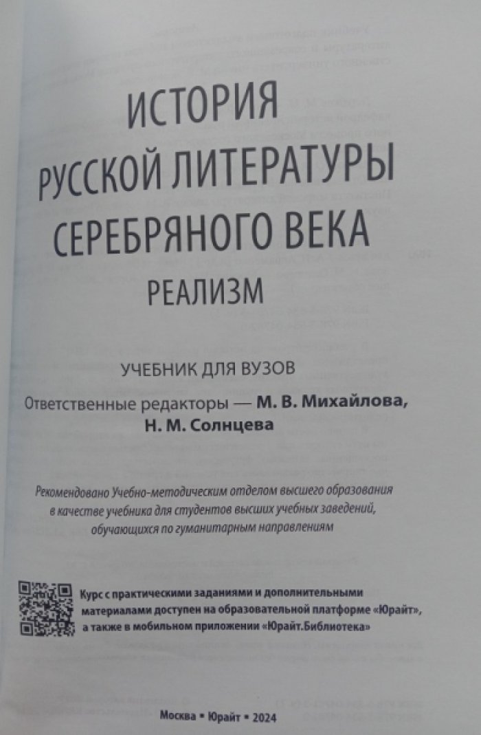 История русской литературы Серебряного века в 3 частях. Часть 1. Реализм. Часть 2. Символизм. Часть 3. Акмеизм, футуризм и другие.