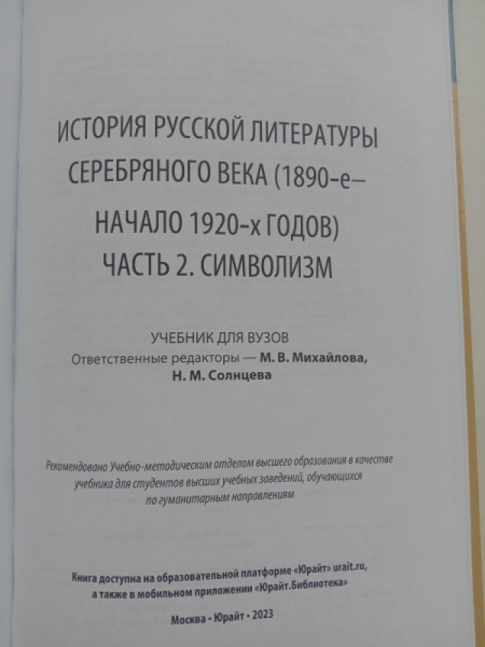 История русской литературы Серебряного века в 3 частях. Часть 1. Реализм. Часть 2. Символизм. Часть 3. Акмеизм, футуризм и другие.