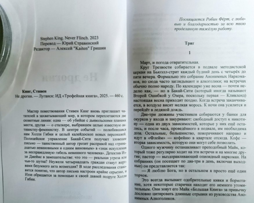 Кинг Стивен. Не дрогни.