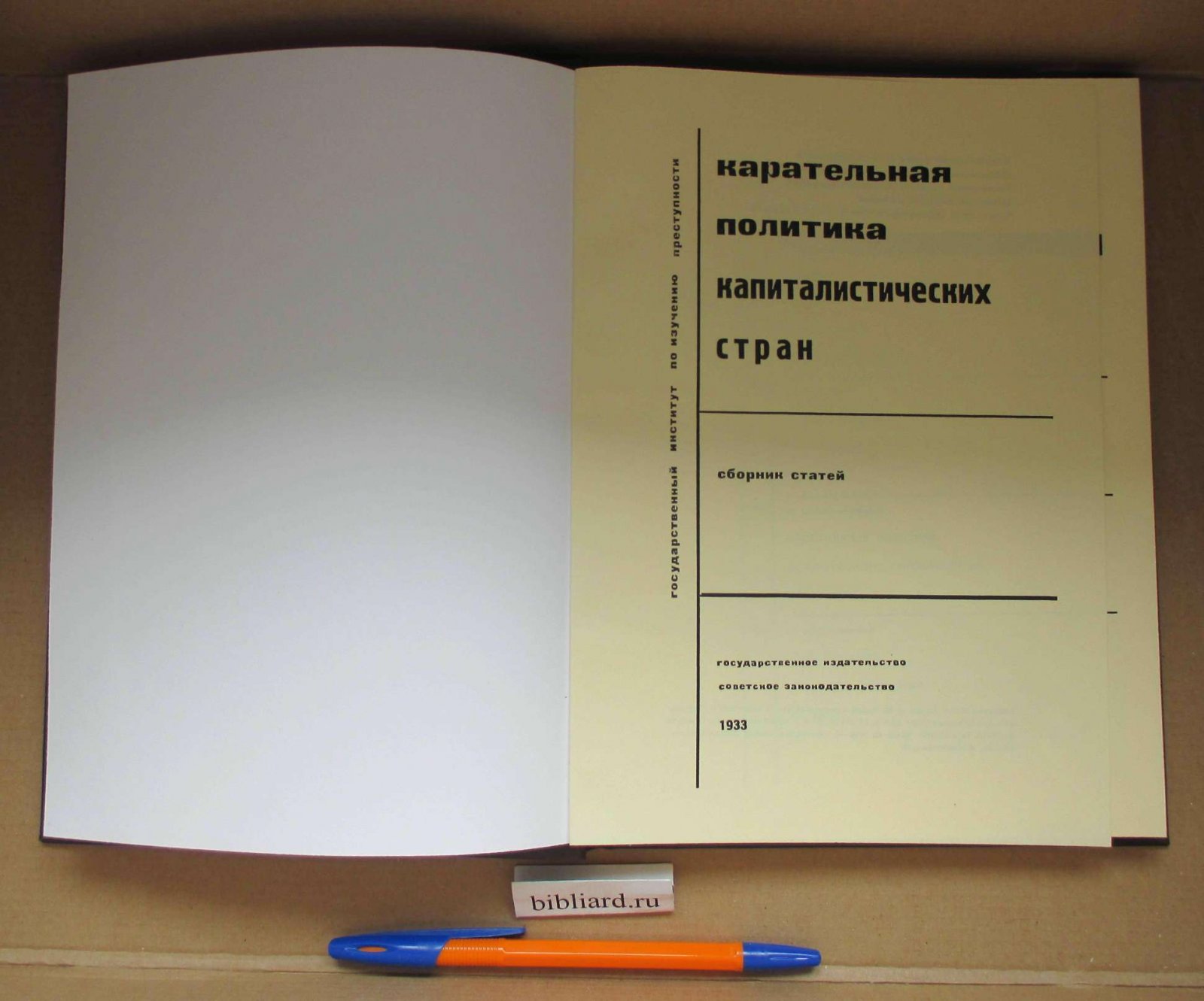 Карательная политика капиталистических стран. Сборник статей