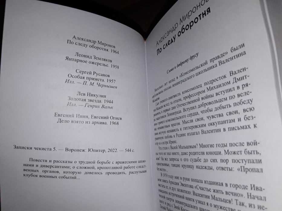 Записки чекиста-5.