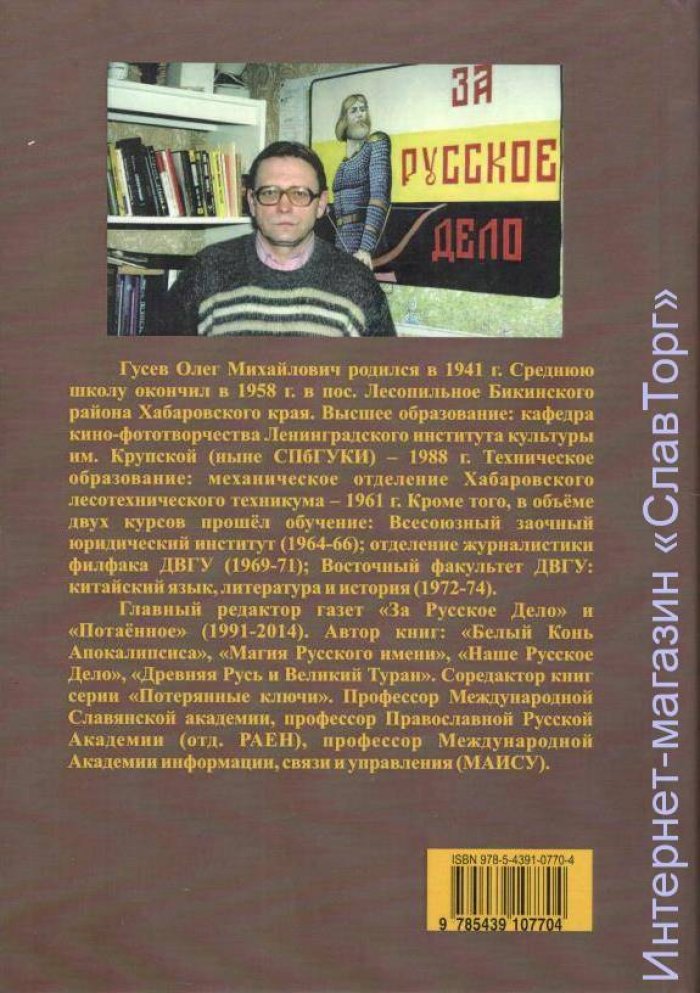 Гусев Олег Михайлович. Фамилии сакральный смысл. Опыт методического пособия (2-е издание)