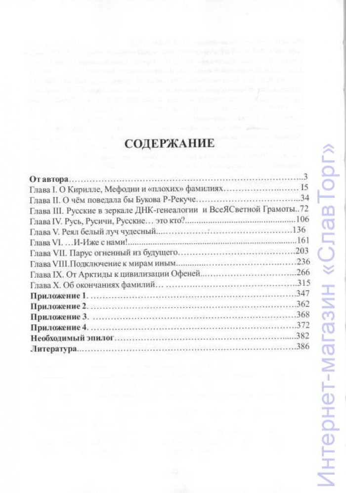 Гусев Олег Михайлович. Фамилии сакральный смысл. Опыт методического пособия (2-е издание)