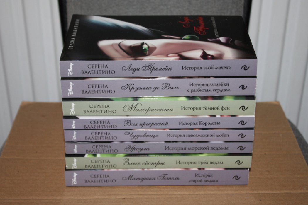 Валентино С. Комплект из 8 книг.