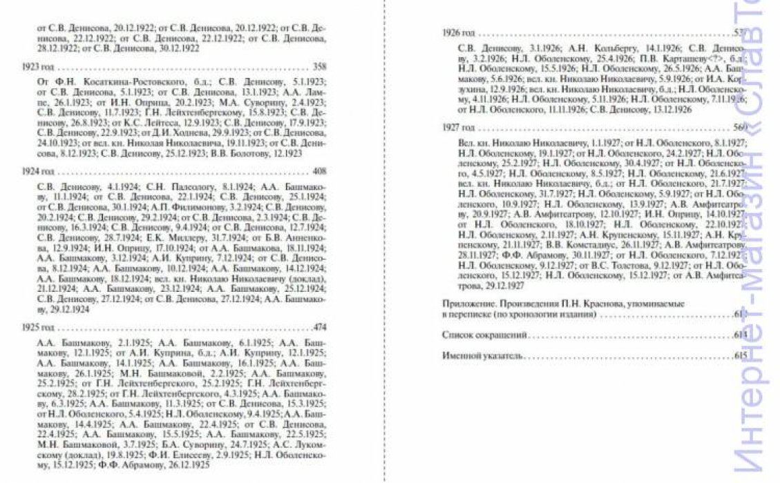 Краснов Петр Николаевич. Краснов П.Н. Полное собрание сочинений. Том 32