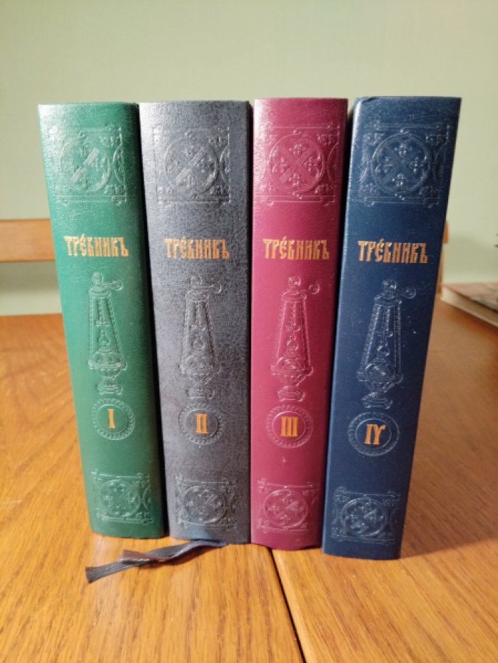 Требник в 4-х томах. Церковно-славянский шрифт.