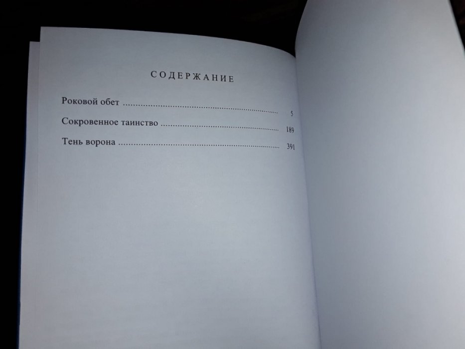 Питерс Э. Тень Ворона.