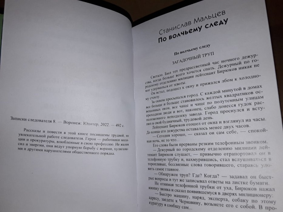 Записки следователя-8. Сборник детективов.