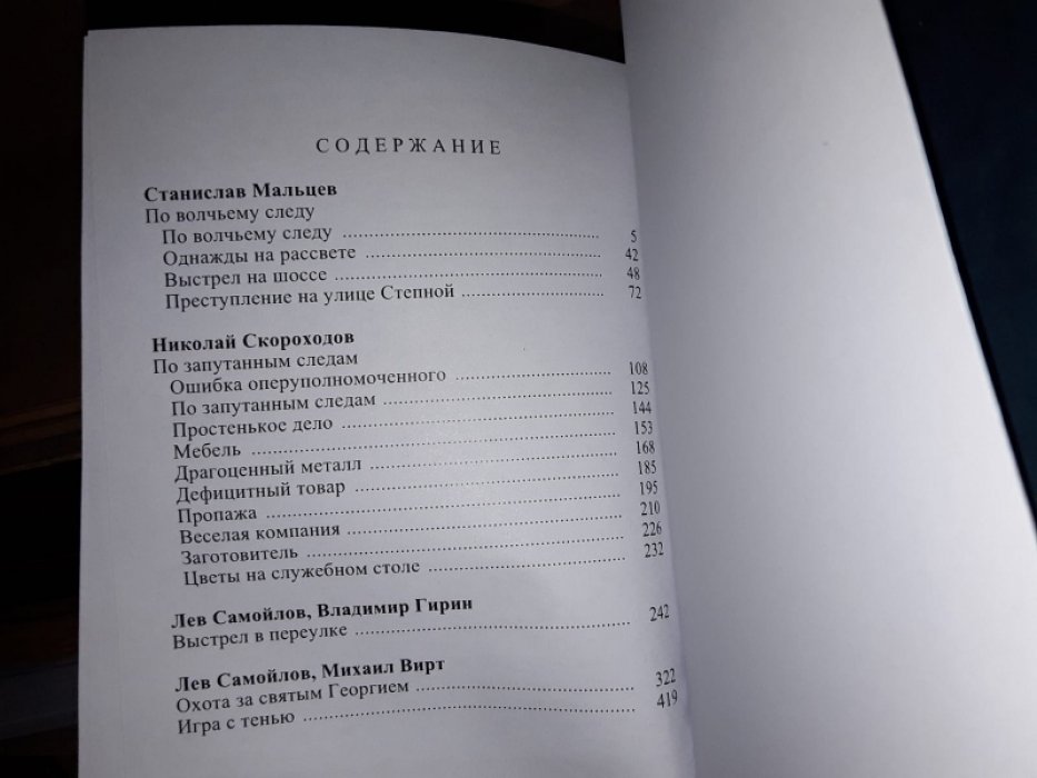 Записки следователя-8. Сборник детективов.