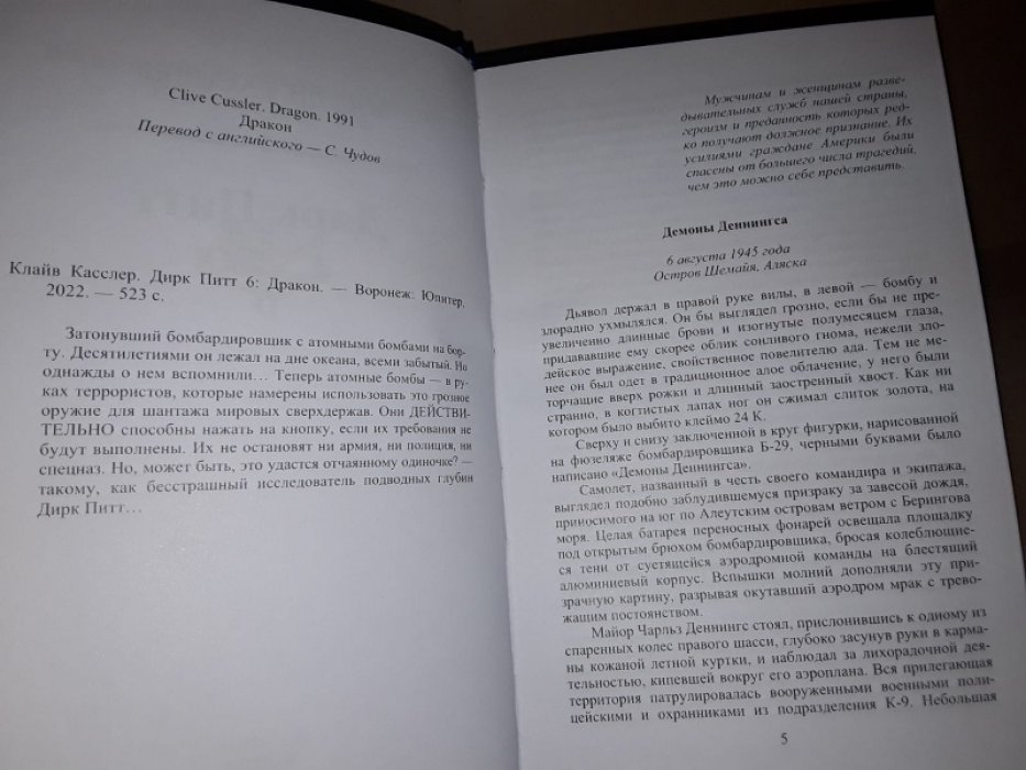 Касслер Клайв. Приключения Дирка Питта. Т.6