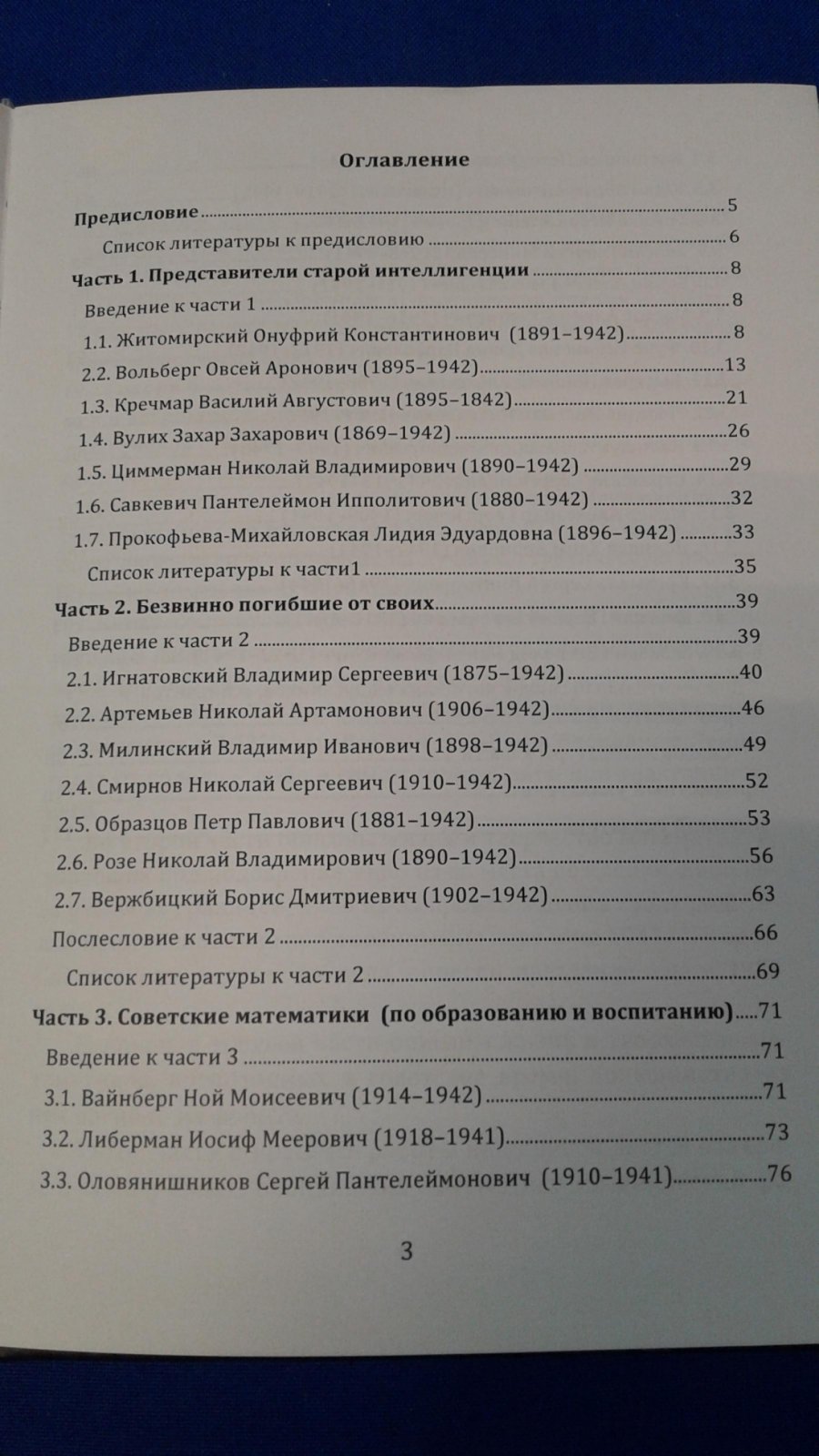 Одинец В.П. О ленинградских математиках, погибших в 1941-1944 годах.