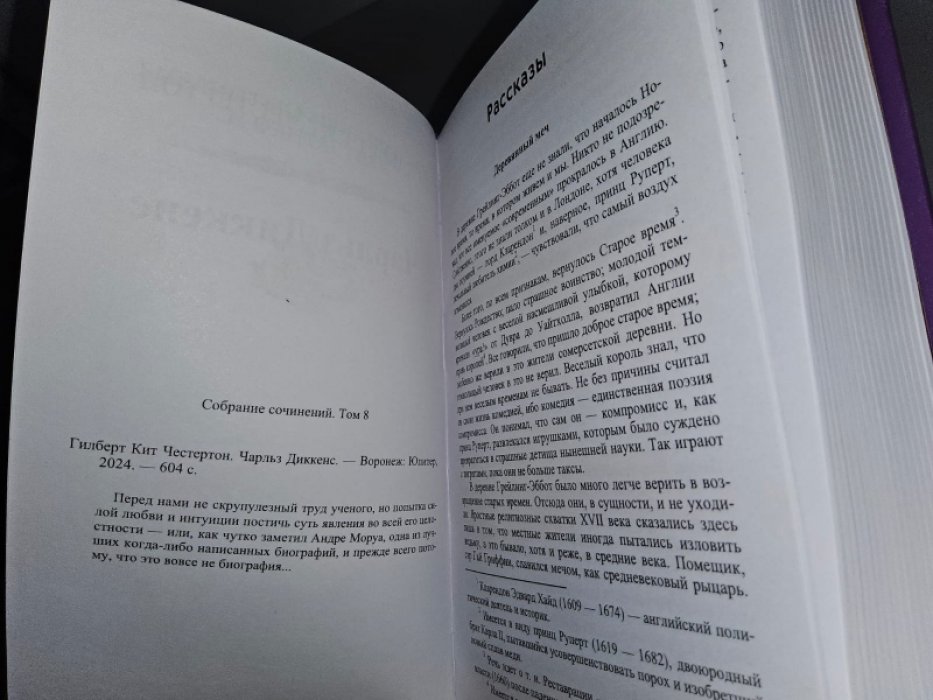 Честертон Г. Чарльз Диккенс.