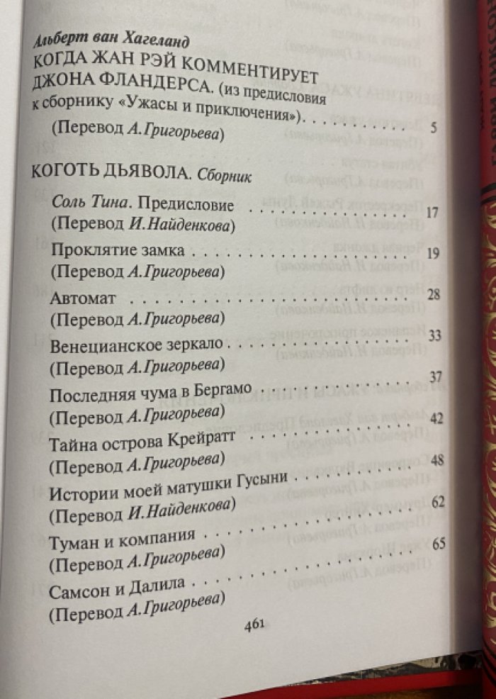 Рэй, Жан (Джон Фландерс). Перекресток Рыжей Луны.