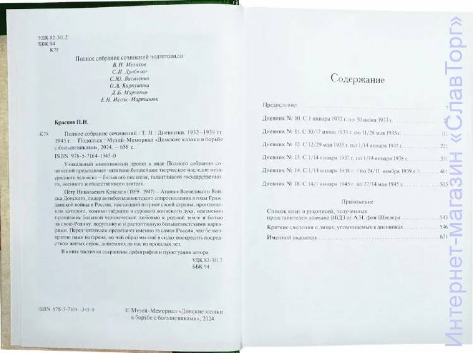 Краснов Петр Николаевич. Краснов П.Н. Полное собрание сочинений. Том 31