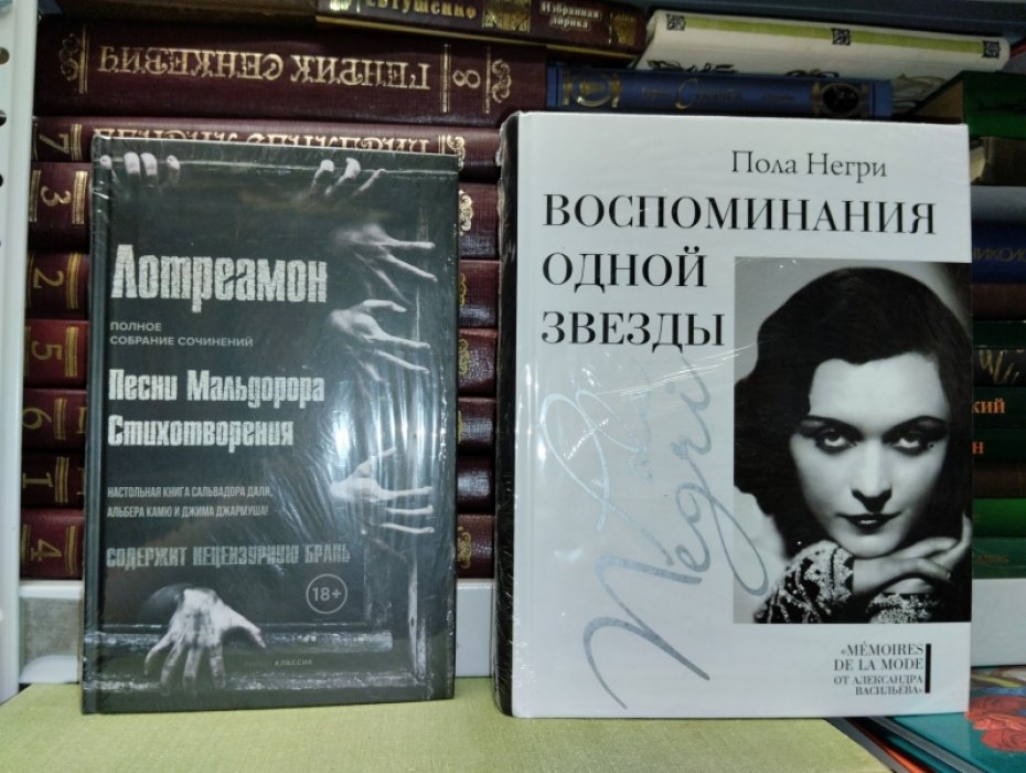 Негри Пола. Воспоминания одной звезды..