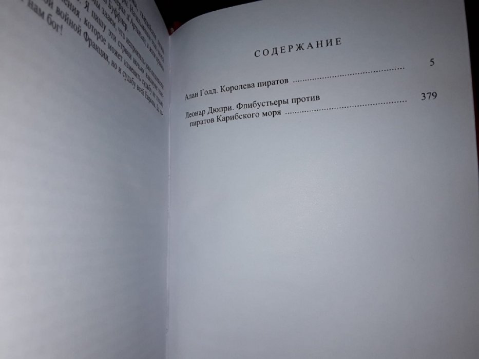 Королева пиратов.