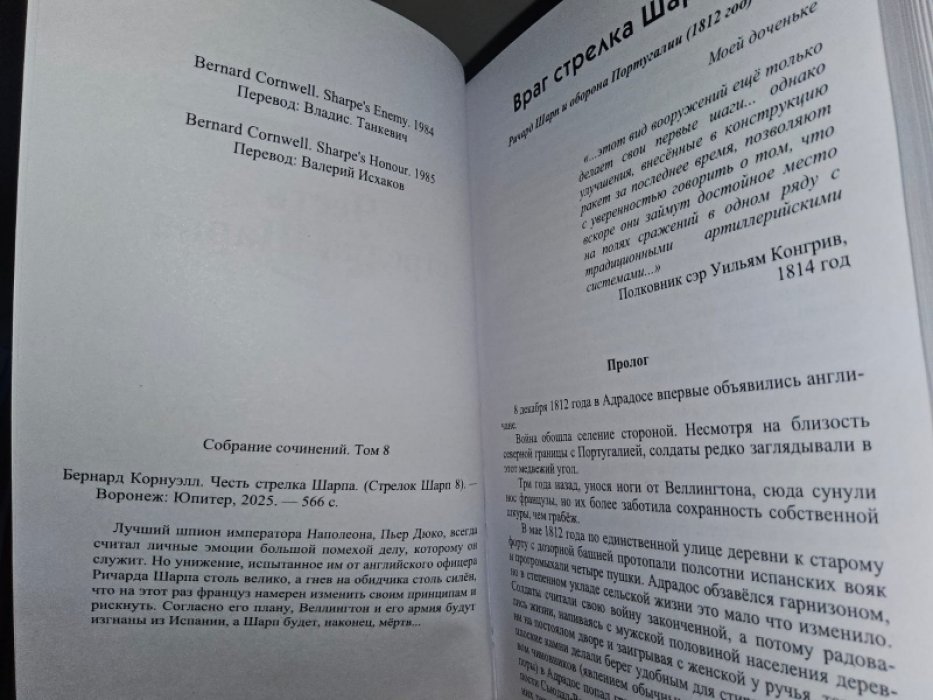 Корнуэлл Б. Честь стрелка Шарпа.