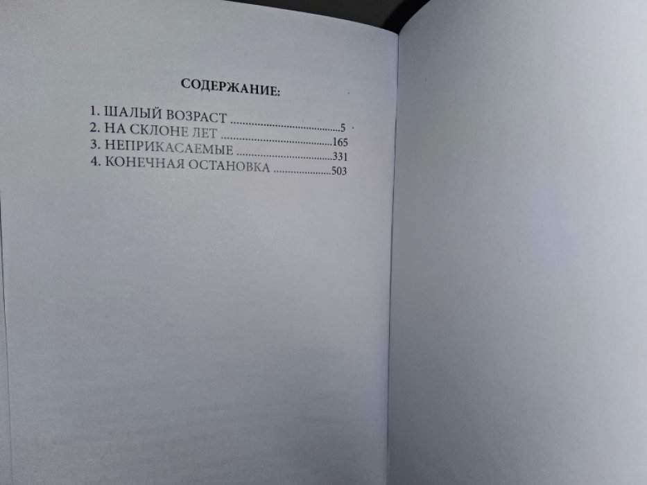 Буало П., Нарсежак Т. Конечная остановка.