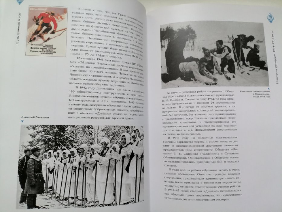 Путь длиною в век / Челябинская региональная организация Динамо [ЧРО ОГО ВФСО Динамо].