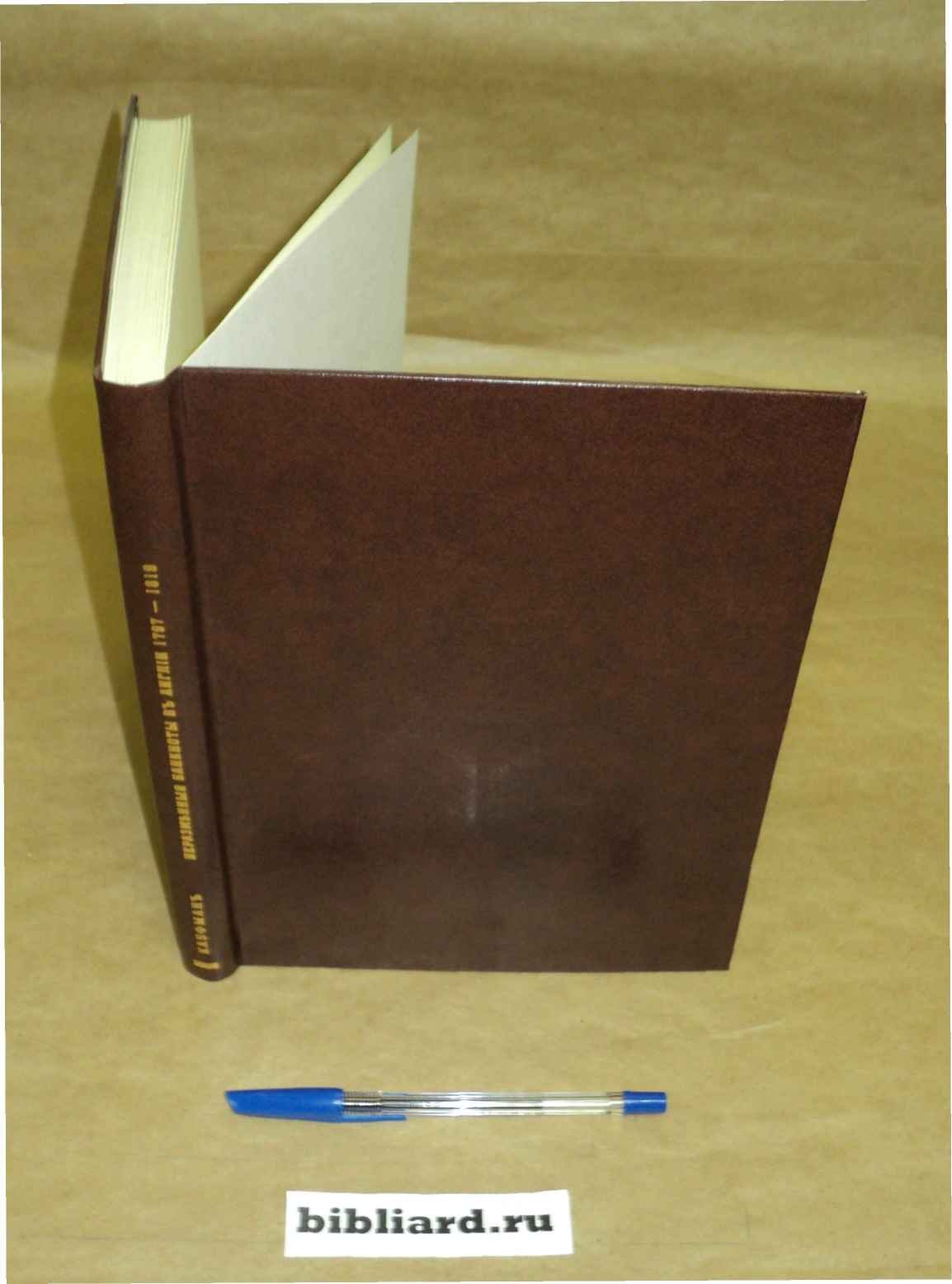Кауфман И.И. Неразменные банкноты в Англии 1797 - 1819: Докторская диссертация.