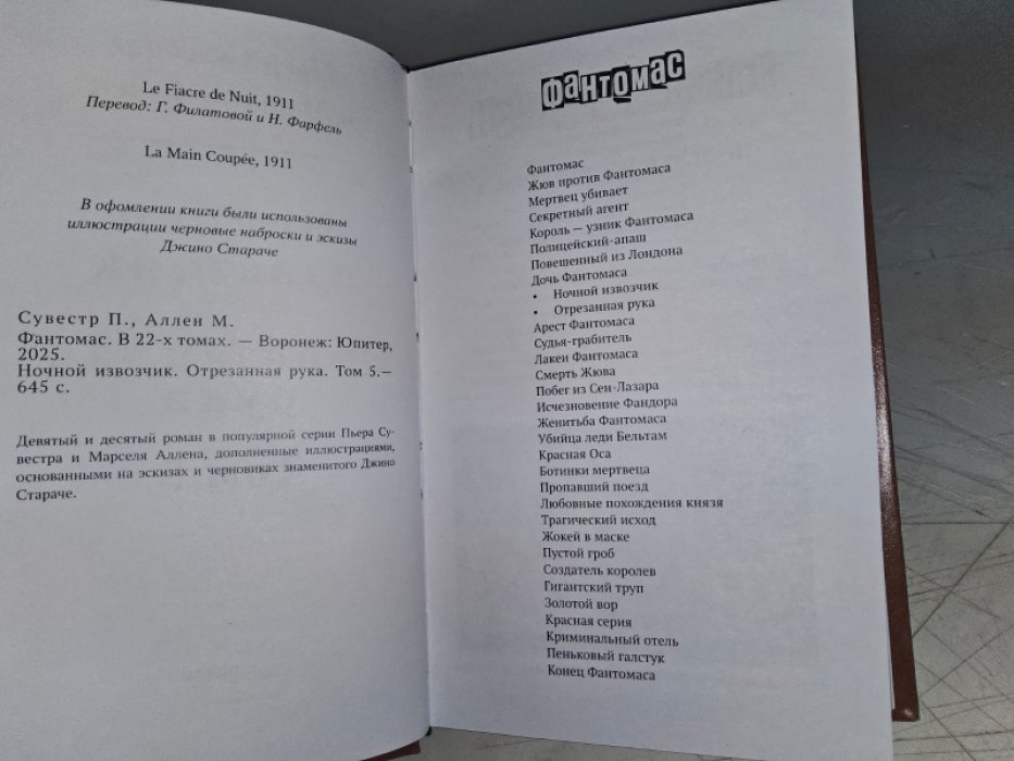 Сувестр П., Аллан М. Ночной извозчик.