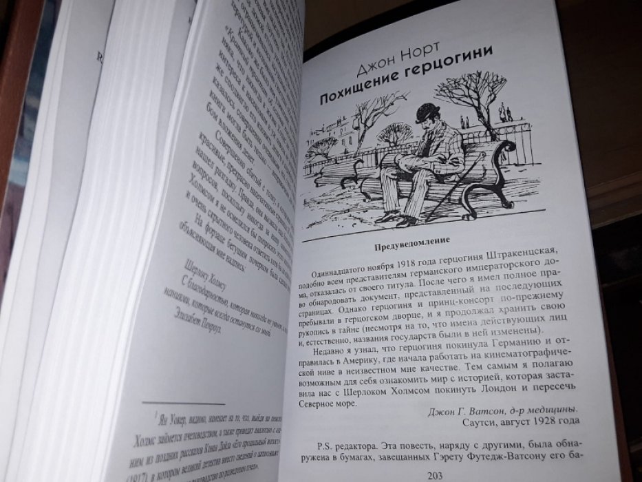 Тайны Шерлока Холмса. Т.3
