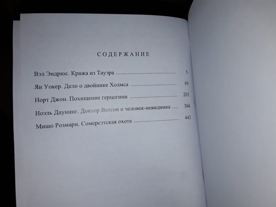 Тайны Шерлока Холмса. Т.3