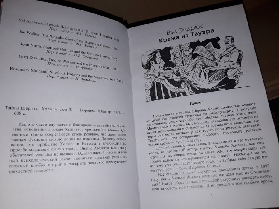 Тайны Шерлока Холмса. Т.3