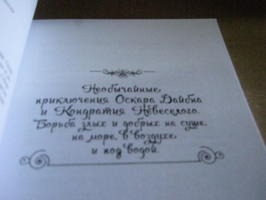 Соломин С. Гравилет Кондратия Невеселого.