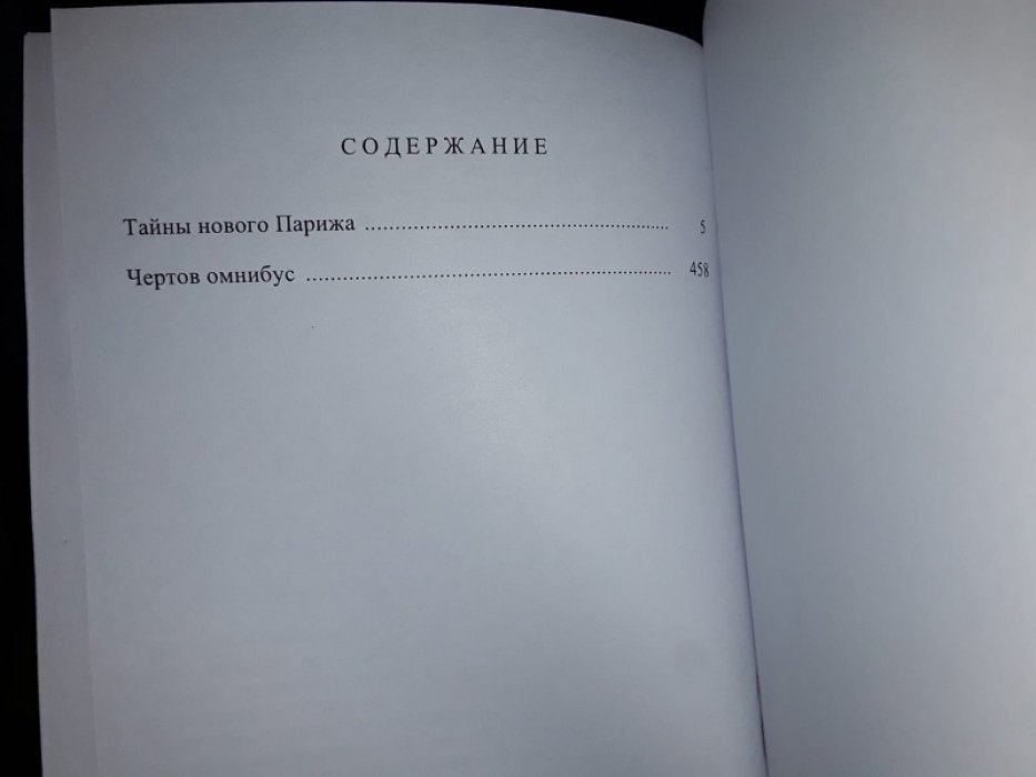 дю Буагобе Д. Чертов омнибус. Собрание сочинений. Т. 4.