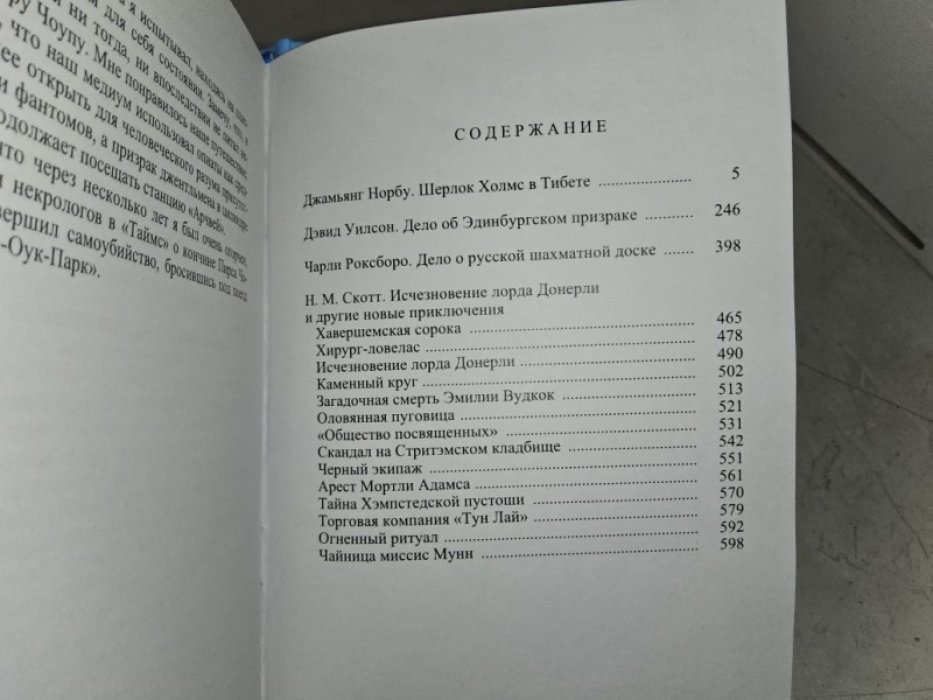 Метод Шерлока Холмса. Т. 2.