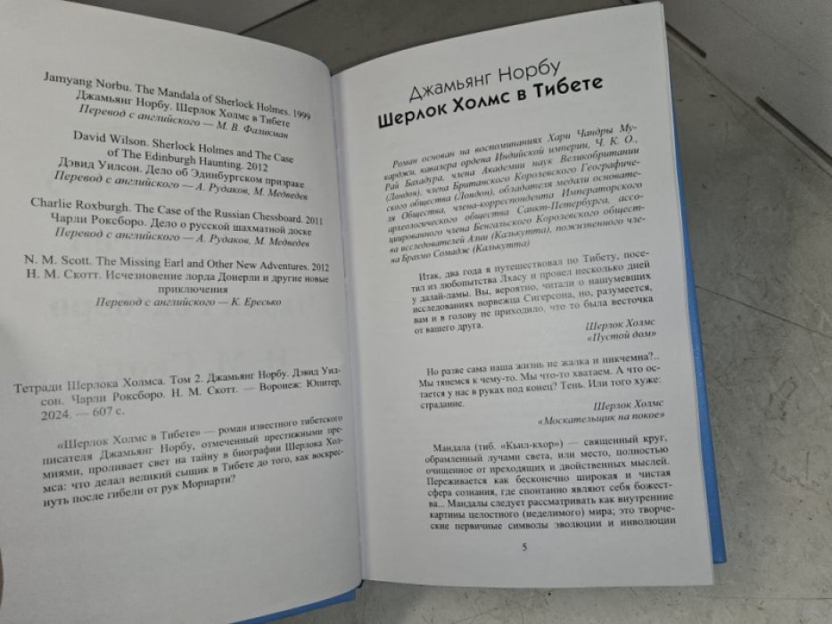 Метод Шерлока Холмса. Т. 2.