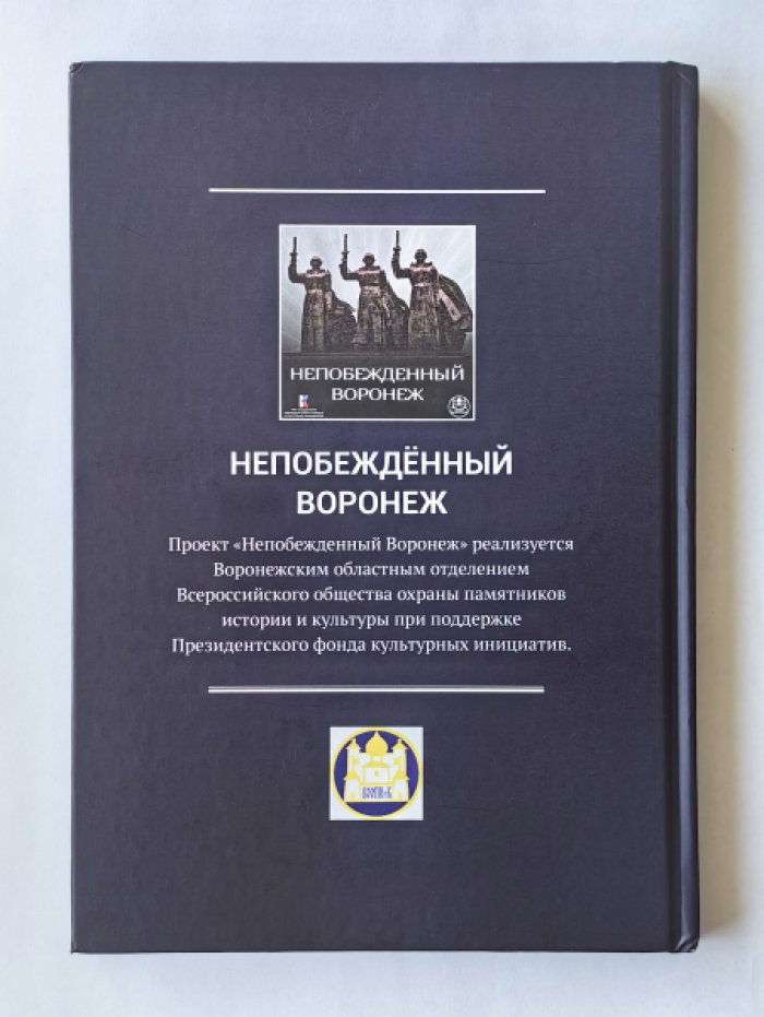 Вольский Михаил Валентинович. Боевая летопись чекистов. Участие отдельных подразделений НКВД СССР в Великой Отечественной Войне (1941-1945 гг.).