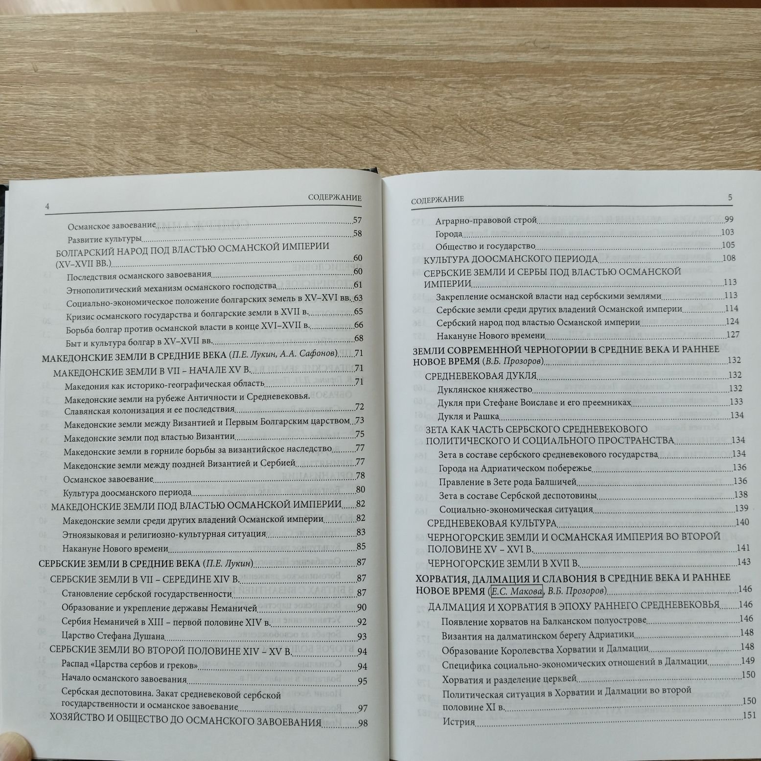 История южных и западных славян: В 3 тт. Т.1: Средние века и раннее Новое время. Т. 2 Новое время. Т. 3 Новейшее время
