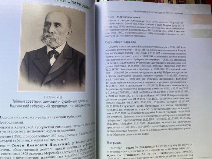 Добычина М.А., Иванов В.А. Представительная власть Калужского региона. История и современность в лицах . 1785 - 2024.