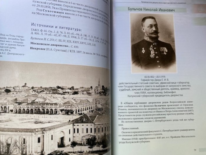 Добычина М.А., Иванов В.А. Представительная власть Калужского региона. История и современность в лицах . 1785 - 2024.