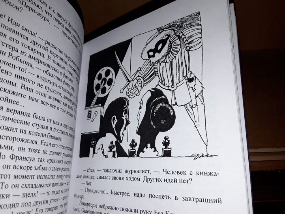 Буало-Нарсежак. Без козыря.