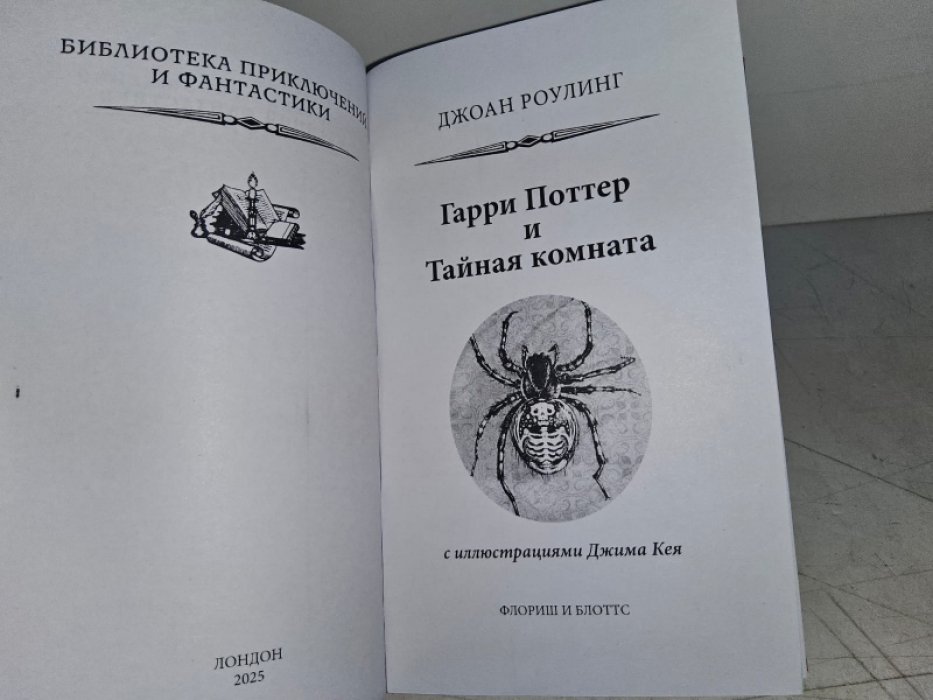Роулинг Дж. Гарри Поттер и тайная комната.